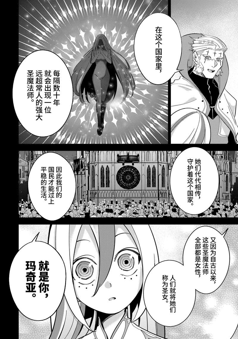 《处刑贤者化身不死之王展开侵略战争》漫画最新章节第25.1话 试看版免费下拉式在线观看章节第【6】张图片