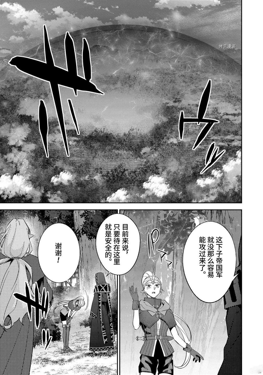 《处刑贤者化身不死之王展开侵略战争》漫画最新章节第15.4话免费下拉式在线观看章节第【4】张图片