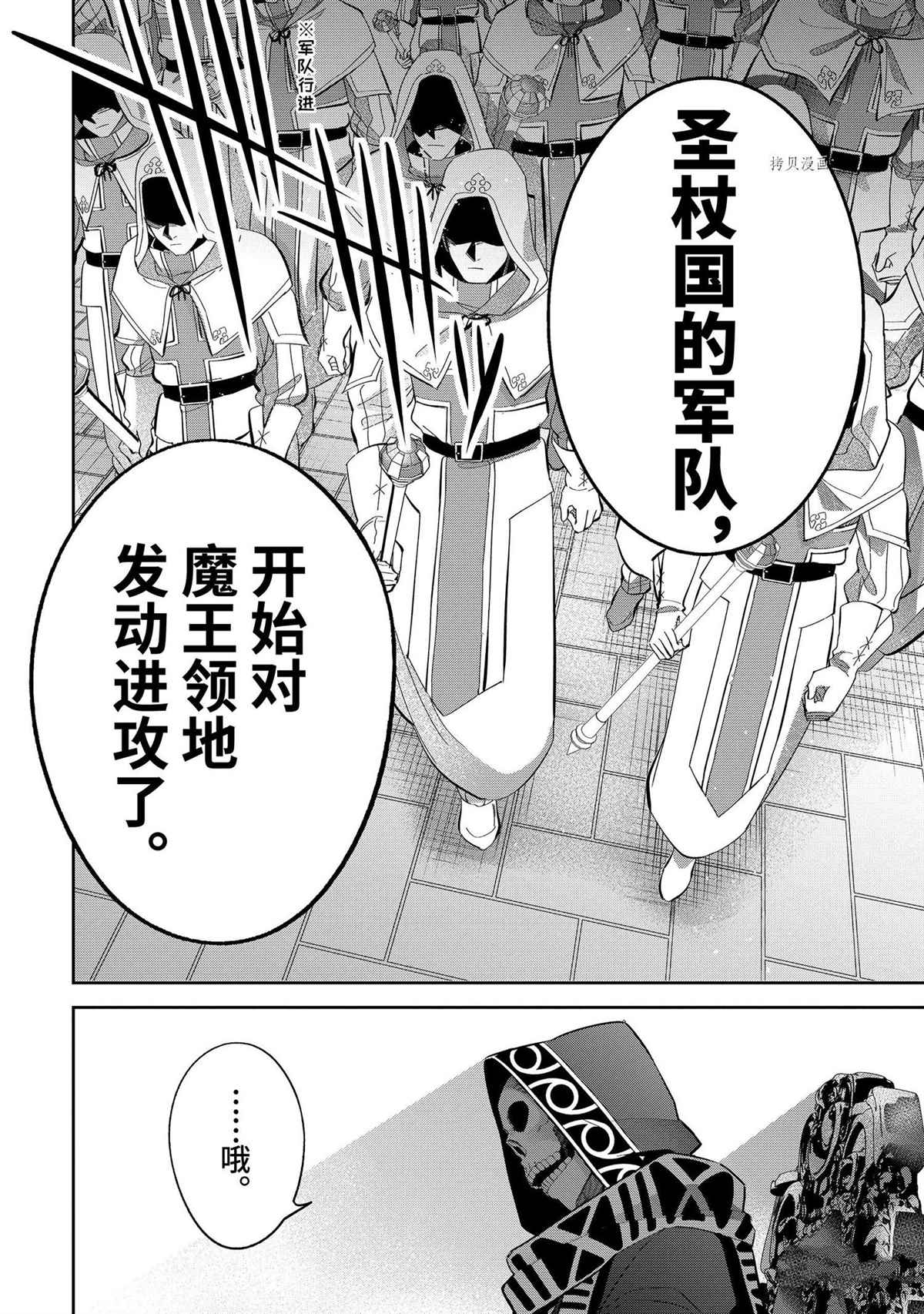 《处刑贤者化身不死之王展开侵略战争》漫画最新章节第21.4话 试看版免费下拉式在线观看章节第【3】张图片