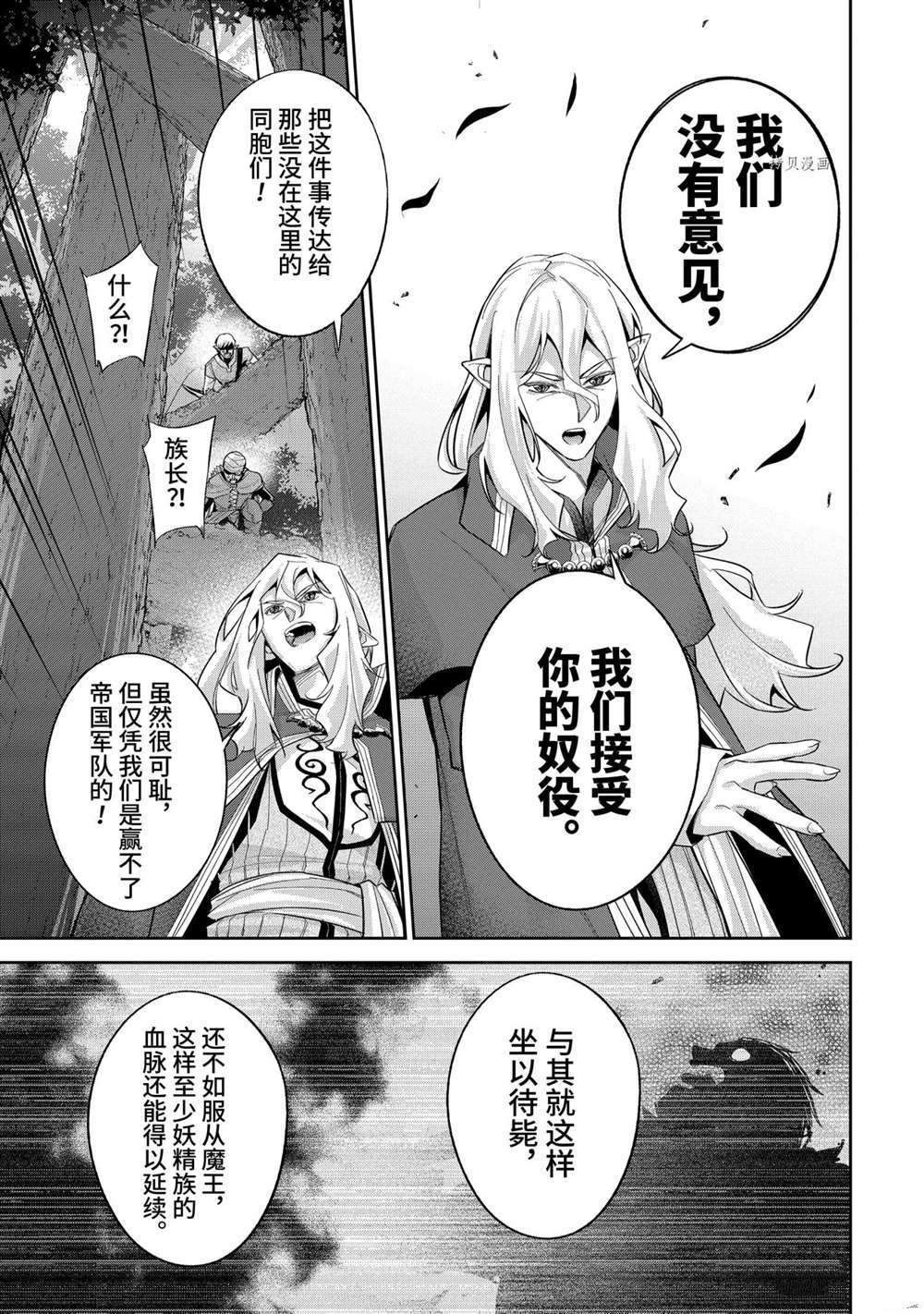 《处刑贤者化身不死之王展开侵略战争》漫画最新章节第15.2话免费下拉式在线观看章节第【6】张图片