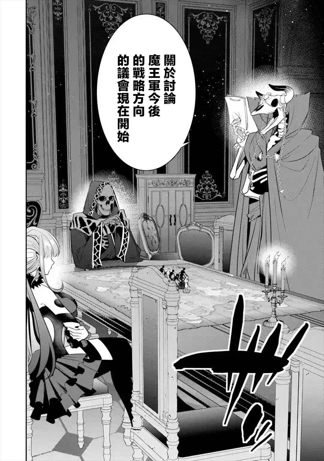 《处刑贤者化身不死之王展开侵略战争》漫画最新章节第7话免费下拉式在线观看章节第【4】张图片