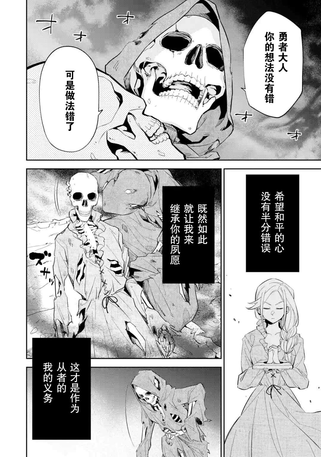 《处刑贤者化身不死之王展开侵略战争》漫画最新章节第1话免费下拉式在线观看章节第【25】张图片