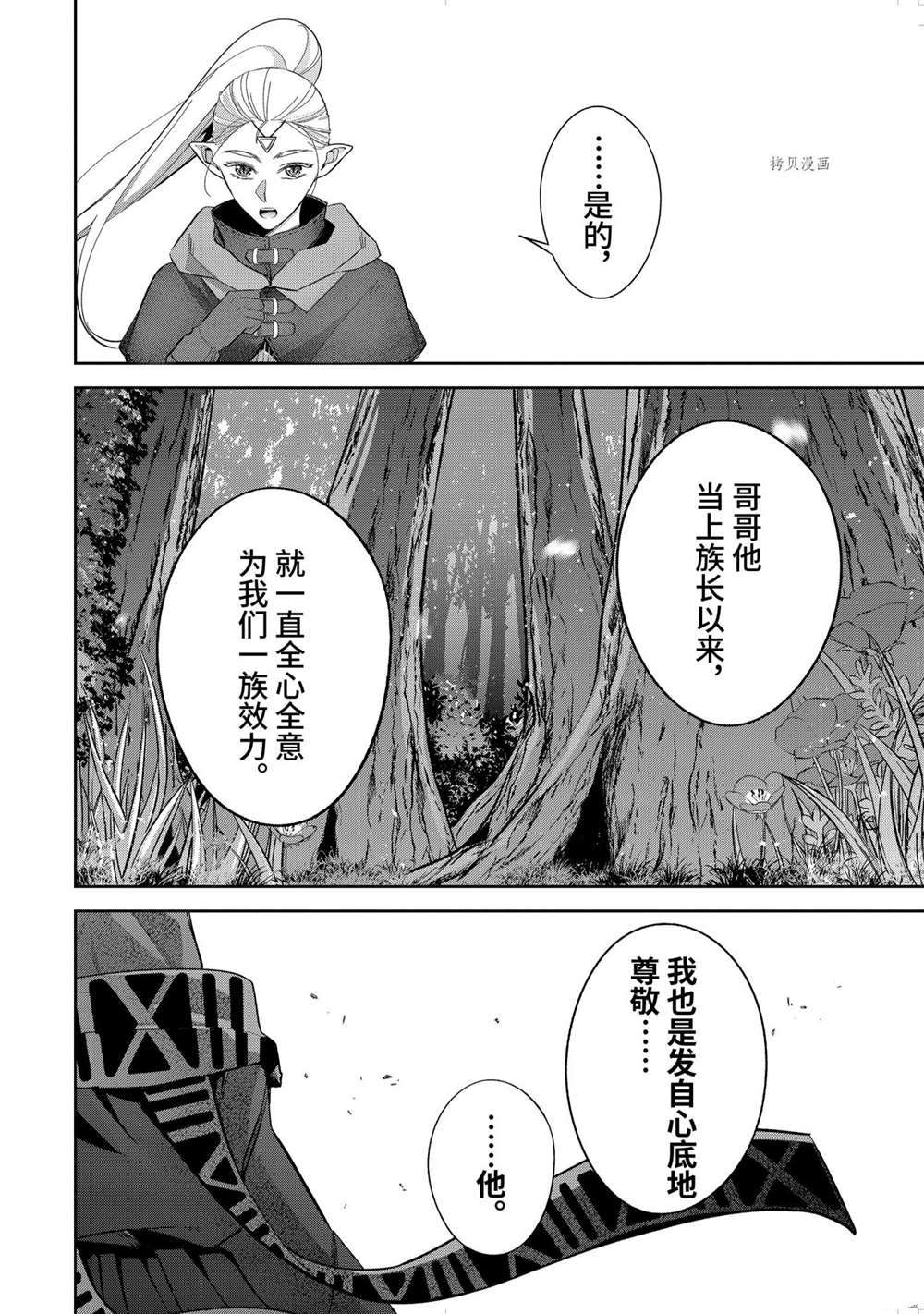 《处刑贤者化身不死之王展开侵略战争》漫画最新章节第15.3话免费下拉式在线观看章节第【6】张图片