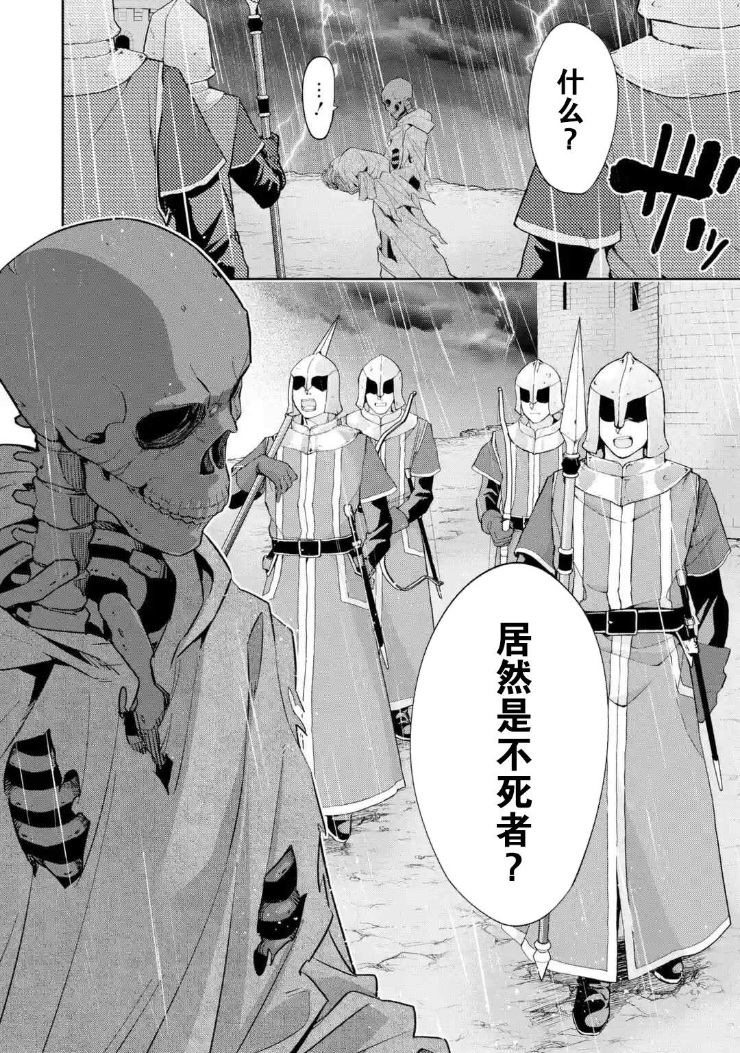 《处刑贤者化身不死之王展开侵略战争》漫画最新章节第1话免费下拉式在线观看章节第【37】张图片