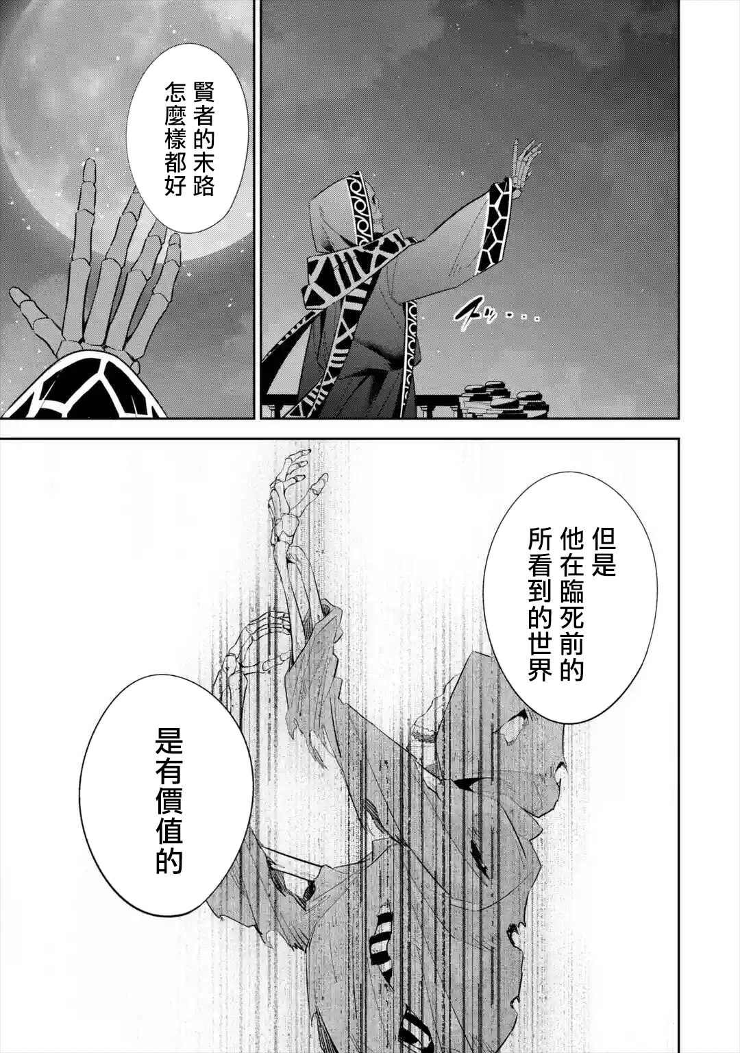 《处刑贤者化身不死之王展开侵略战争》漫画最新章节第7话免费下拉式在线观看章节第【29】张图片