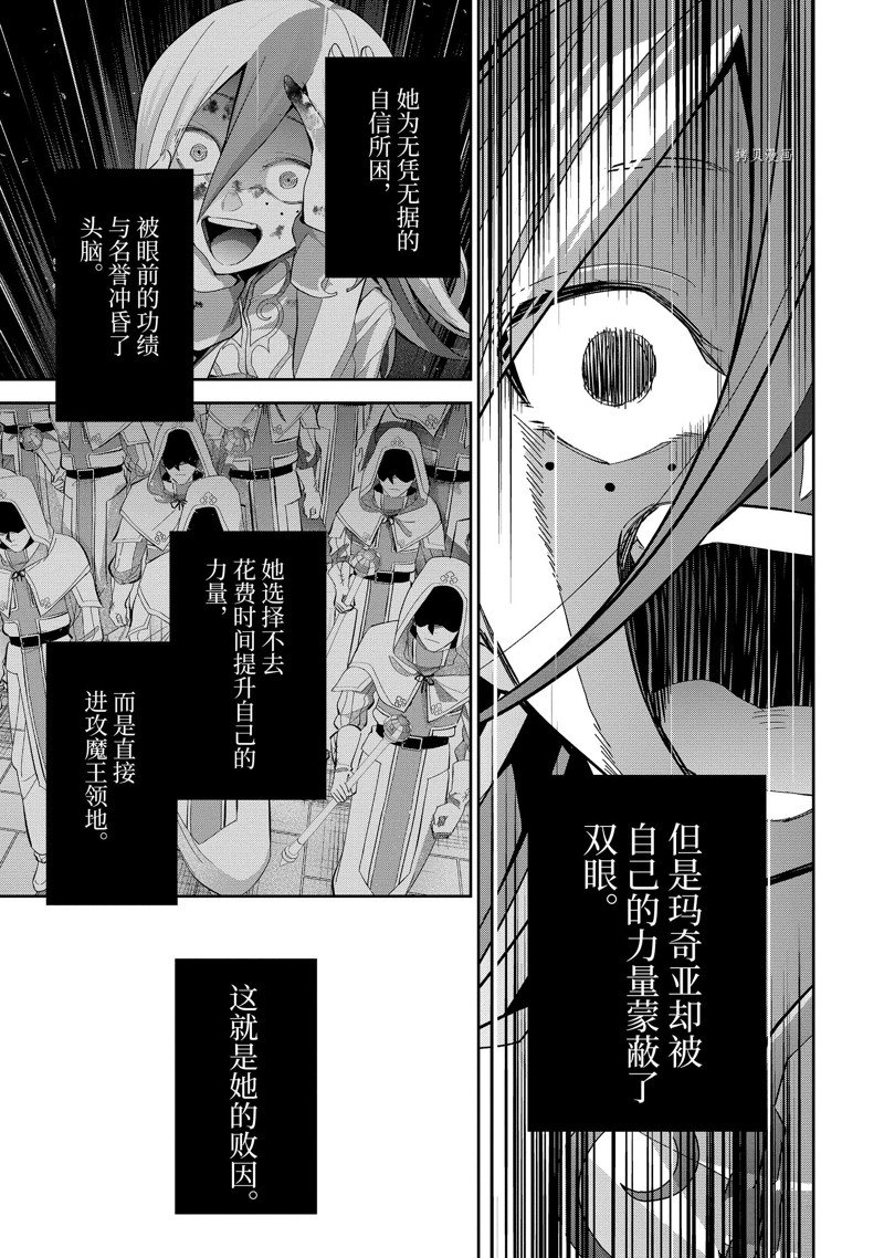 《处刑贤者化身不死之王展开侵略战争》漫画最新章节第28.2话 试看版免费下拉式在线观看章节第【3】张图片