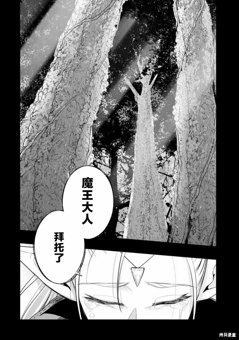 《处刑贤者化身不死之王展开侵略战争》漫画最新章节第13话免费下拉式在线观看章节第【37】张图片