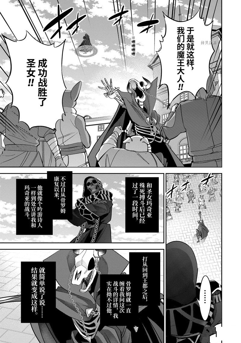 《处刑贤者化身不死之王展开侵略战争》漫画最新章节第29.1话 试看版免费下拉式在线观看章节第【3】张图片