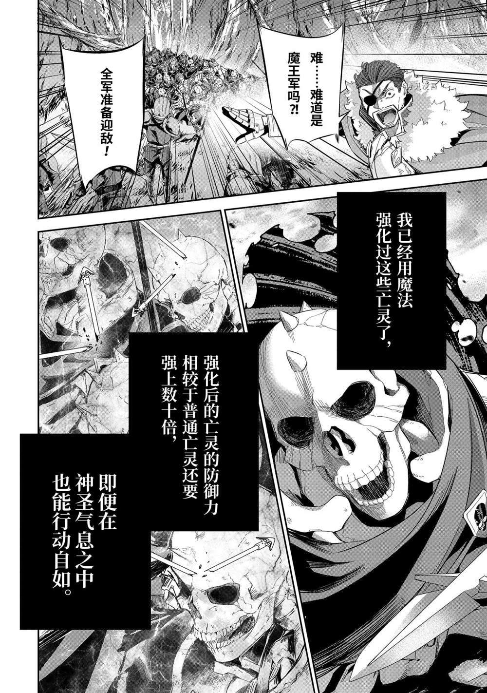 《处刑贤者化身不死之王展开侵略战争》漫画最新章节第16.4话免费下拉式在线观看章节第【2】张图片