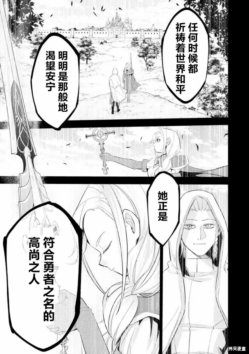 《处刑贤者化身不死之王展开侵略战争》漫画最新章节第3话免费下拉式在线观看章节第【5】张图片