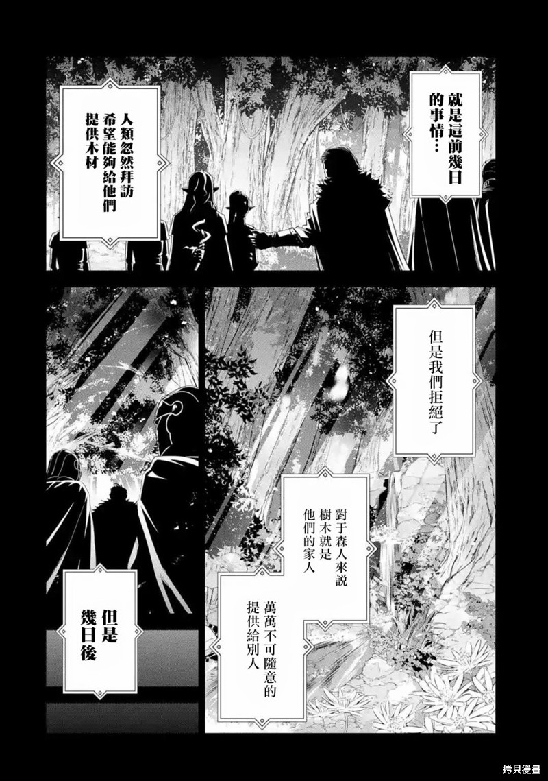 《处刑贤者化身不死之王展开侵略战争》漫画最新章节第14话免费下拉式在线观看章节第【17】张图片