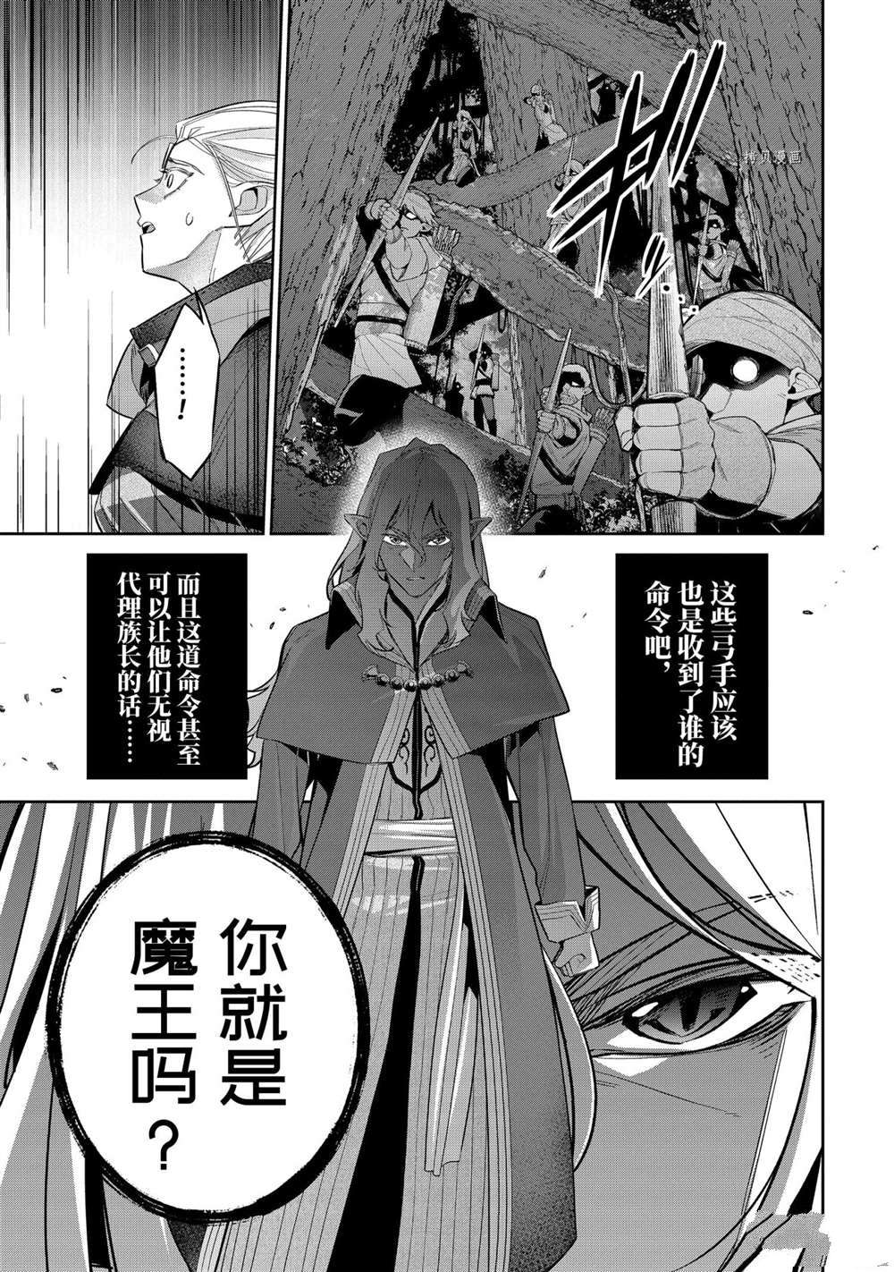 《处刑贤者化身不死之王展开侵略战争》漫画最新章节第15.1话免费下拉式在线观看章节第【9】张图片