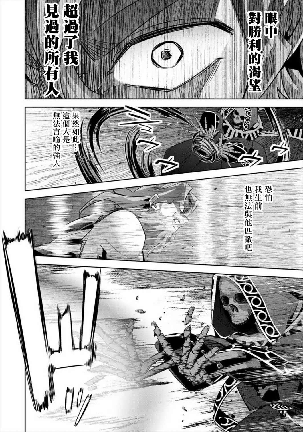 《处刑贤者化身不死之王展开侵略战争》漫画最新章节第9话免费下拉式在线观看章节第【28】张图片