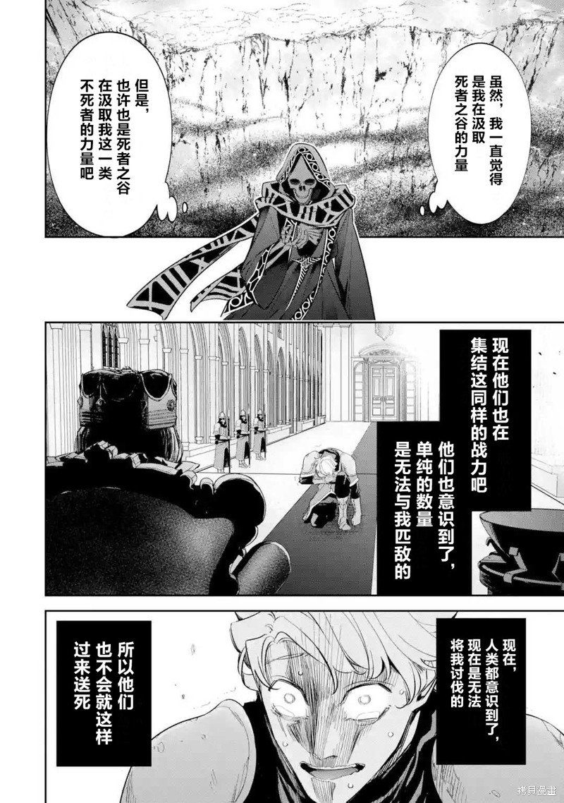 《处刑贤者化身不死之王展开侵略战争》漫画最新章节第5.2话免费下拉式在线观看章节第【5】张图片