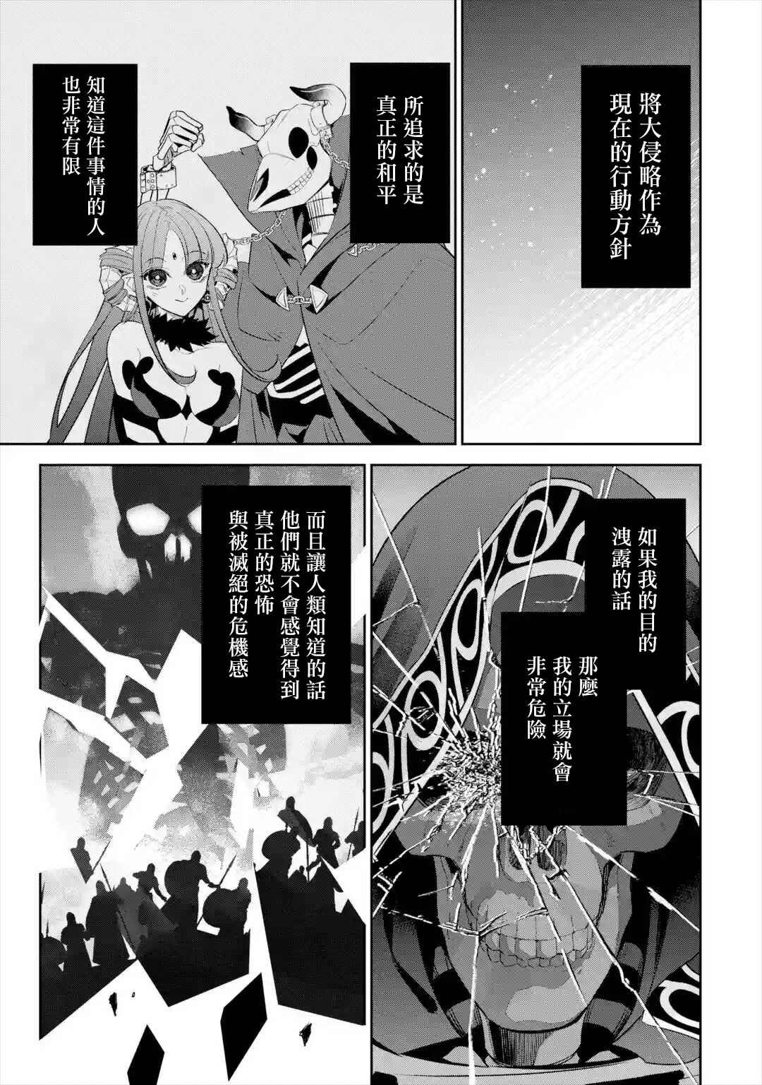 《处刑贤者化身不死之王展开侵略战争》漫画最新章节第7话免费下拉式在线观看章节第【38】张图片