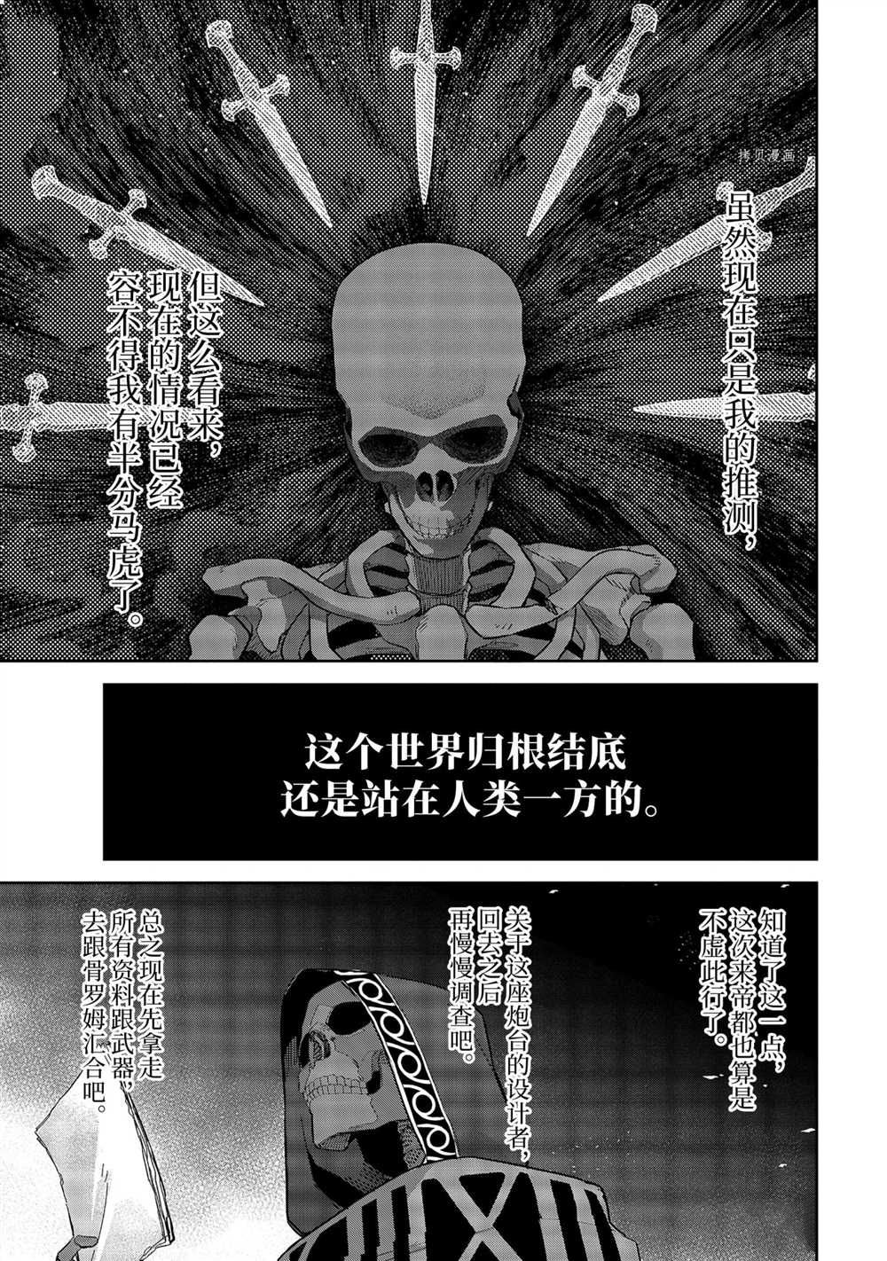 《处刑贤者化身不死之王展开侵略战争》漫画最新章节第20.1话 试看版免费下拉式在线观看章节第【7】张图片