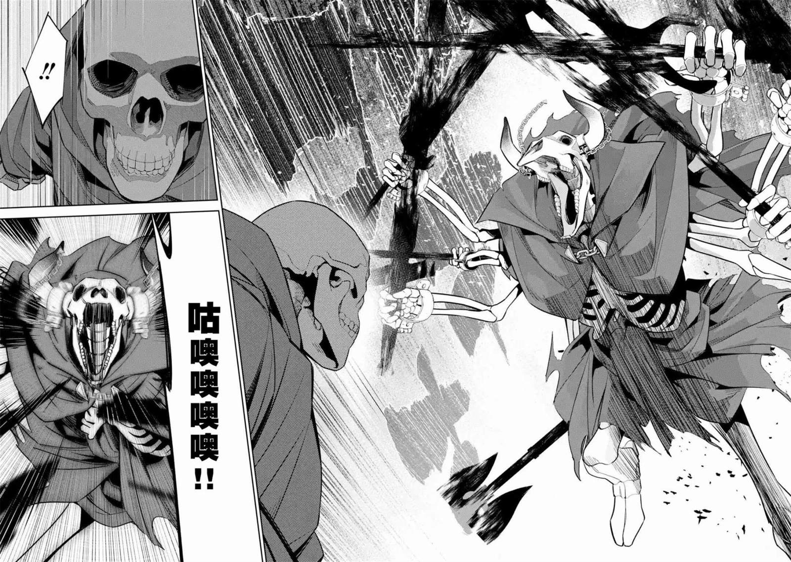 《处刑贤者化身不死之王展开侵略战争》漫画最新章节第4话免费下拉式在线观看章节第【17】张图片