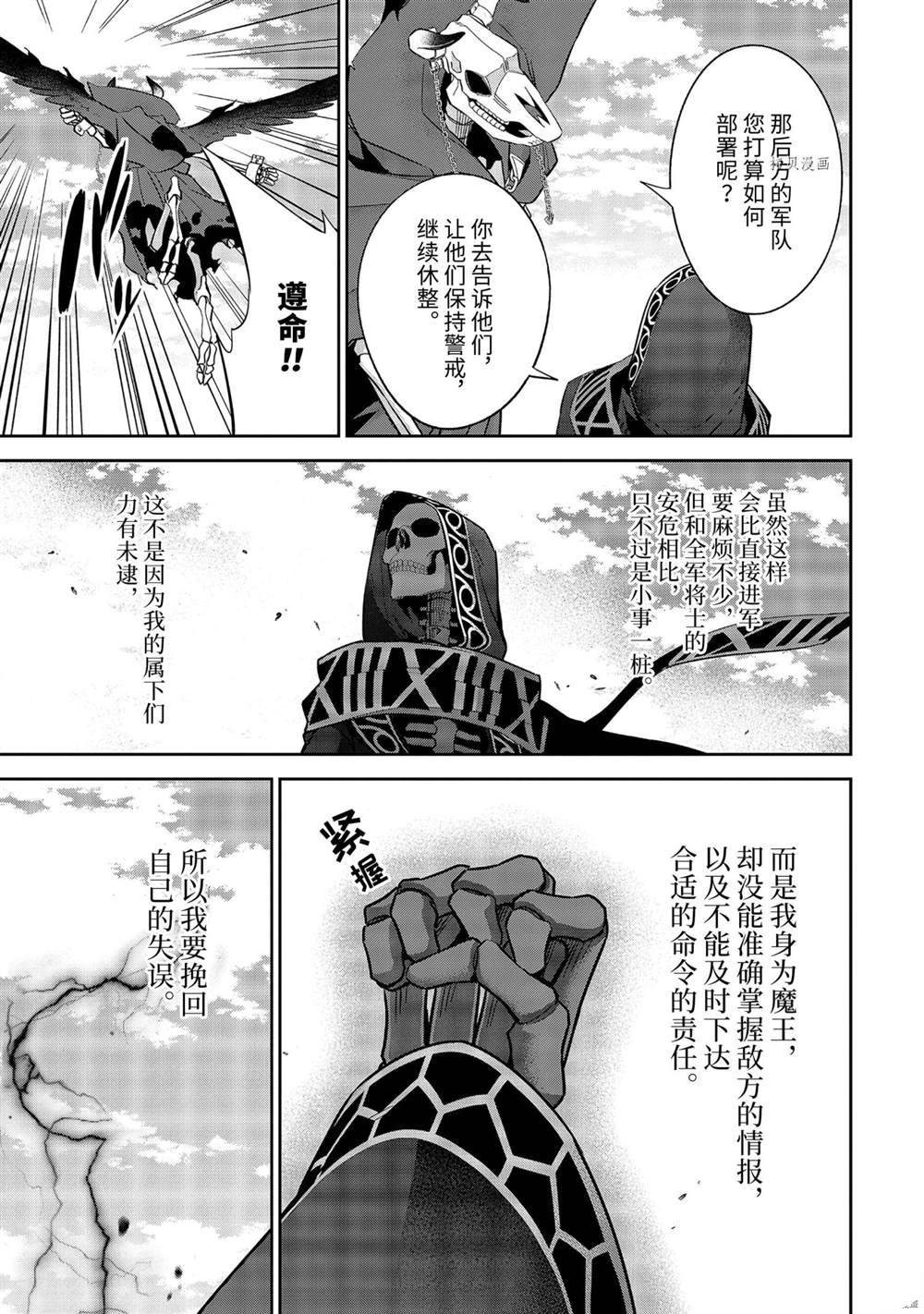 《处刑贤者化身不死之王展开侵略战争》漫画最新章节第18.3话 试看版免费下拉式在线观看章节第【1】张图片