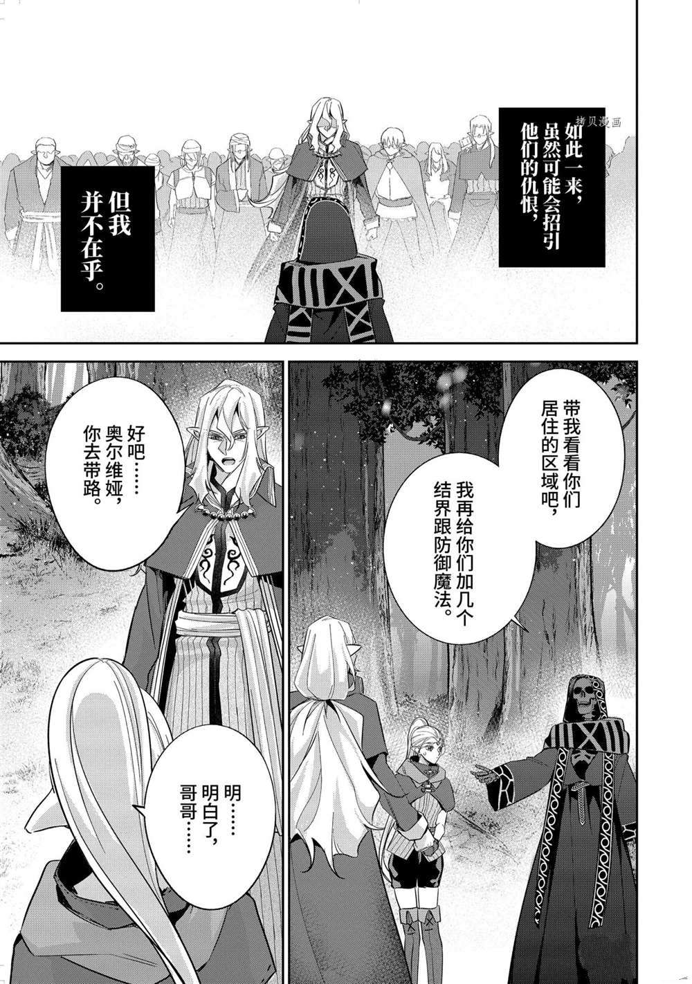 《处刑贤者化身不死之王展开侵略战争》漫画最新章节第15.2话免费下拉式在线观看章节第【12】张图片