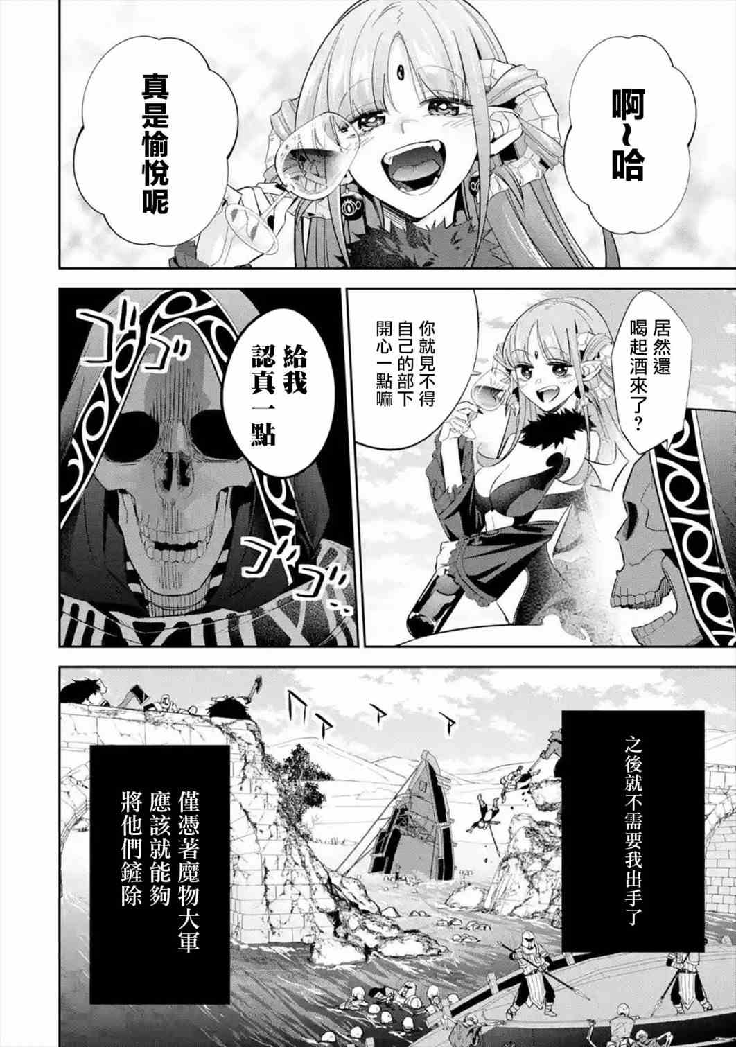 《处刑贤者化身不死之王展开侵略战争》漫画最新章节第8话免费下拉式在线观看章节第【16】张图片