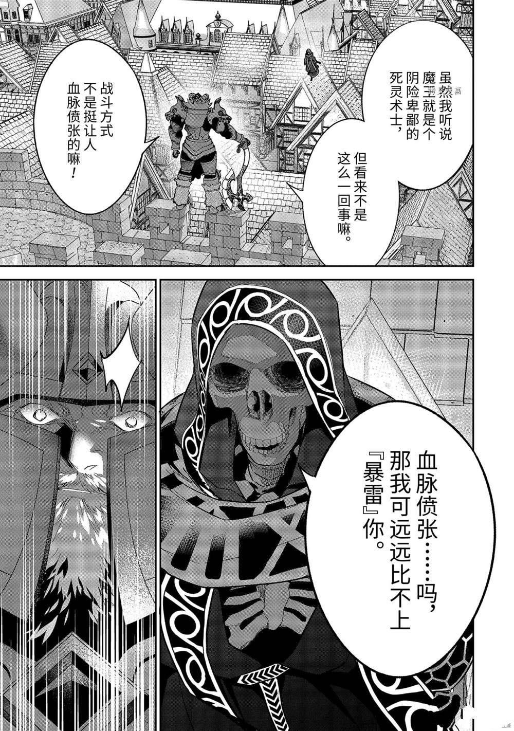 《处刑贤者化身不死之王展开侵略战争》漫画最新章节第18.5话 试看版免费下拉式在线观看章节第【1】张图片