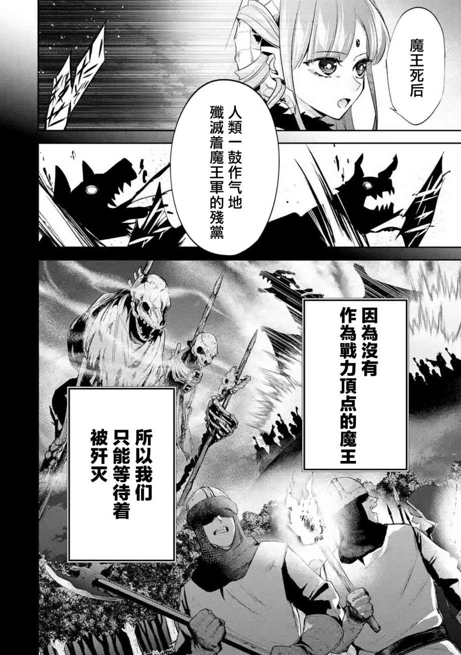 《处刑贤者化身不死之王展开侵略战争》漫画最新章节第6话免费下拉式在线观看章节第【13】张图片