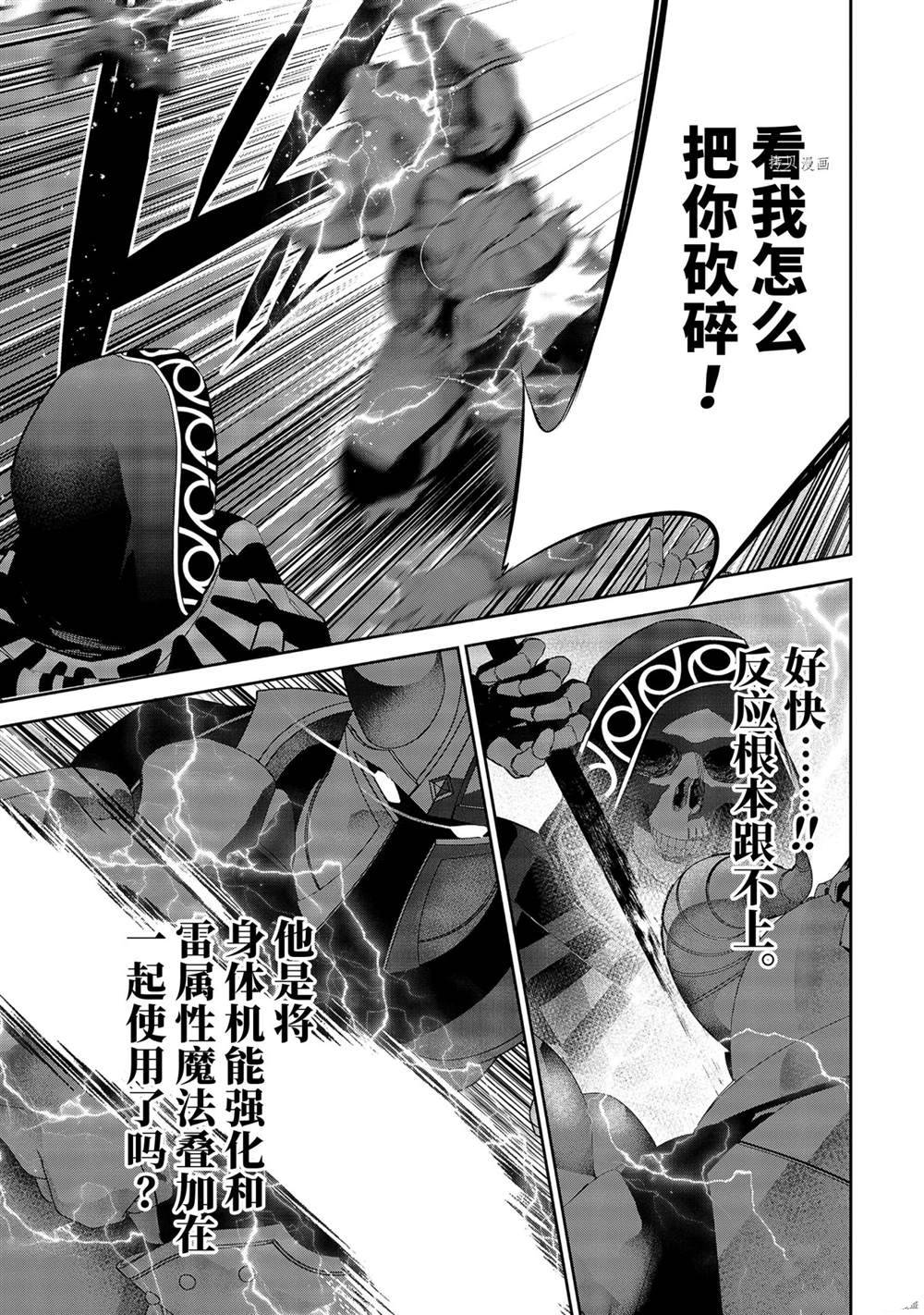 《处刑贤者化身不死之王展开侵略战争》漫画最新章节第18.4话 试看版免费下拉式在线观看章节第【4】张图片