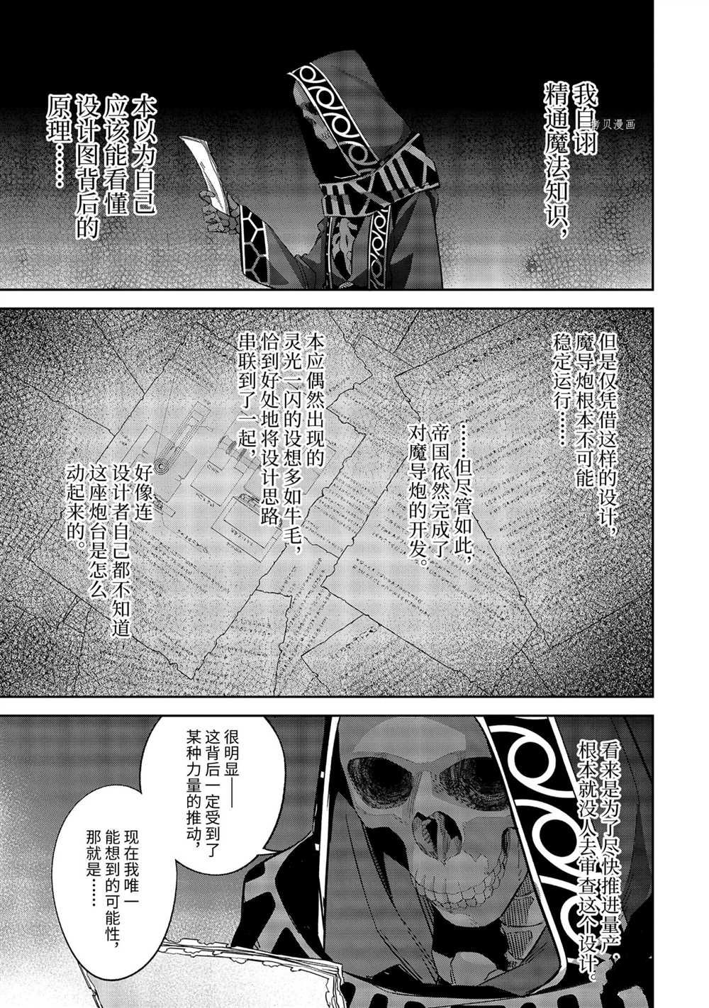 《处刑贤者化身不死之王展开侵略战争》漫画最新章节第20.1话 试看版免费下拉式在线观看章节第【5】张图片