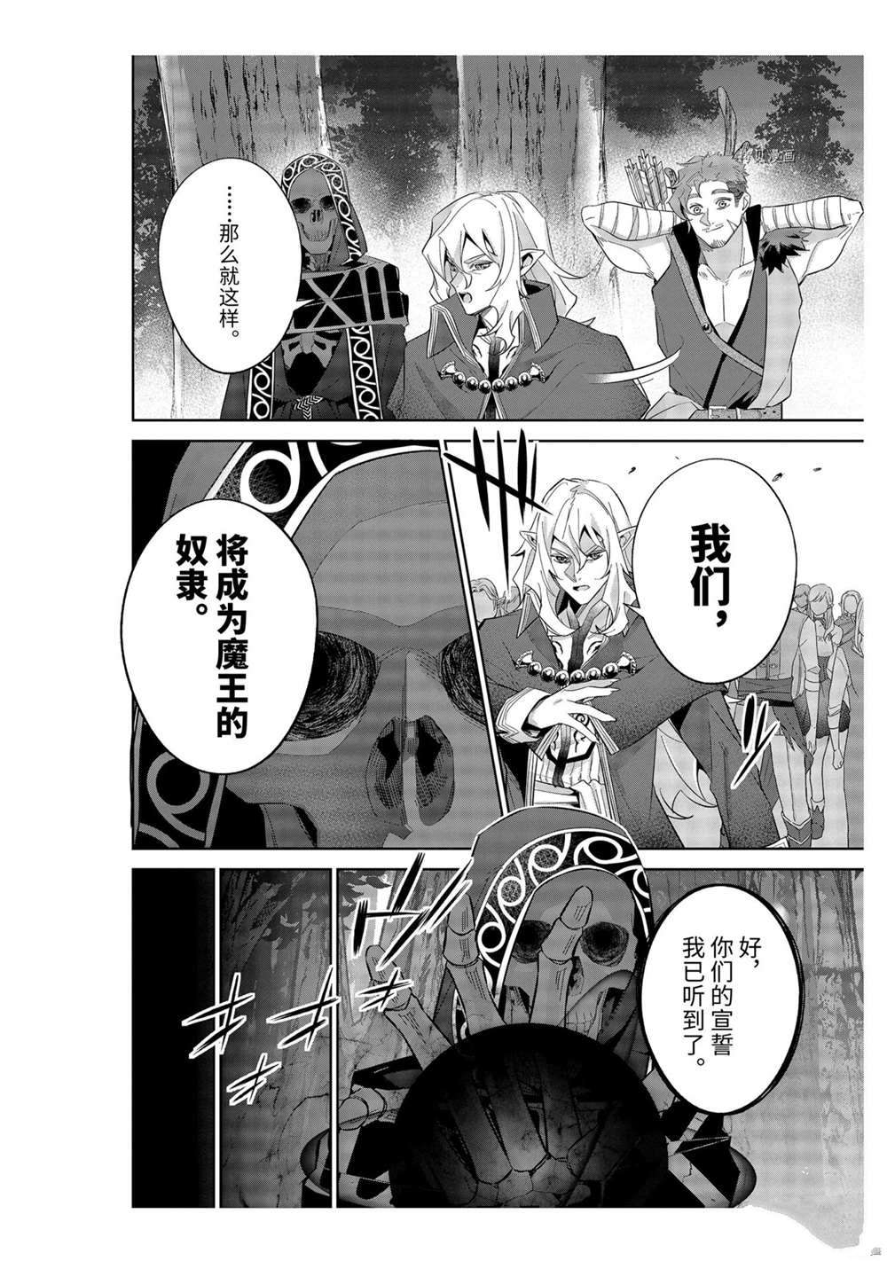 《处刑贤者化身不死之王展开侵略战争》漫画最新章节第17.2话免费下拉式在线观看章节第【6】张图片