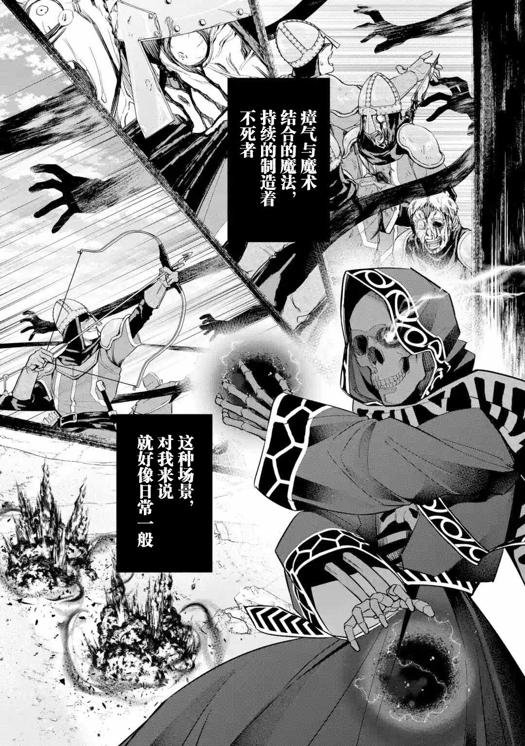 《处刑贤者化身不死之王展开侵略战争》漫画最新章节第5.1话免费下拉式在线观看章节第【12】张图片