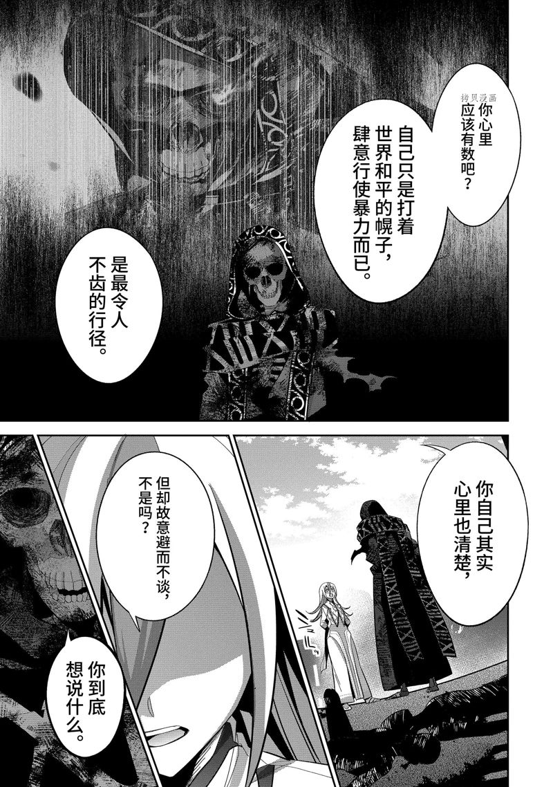 《处刑贤者化身不死之王展开侵略战争》漫画最新章节第28.3话 试看版免费下拉式在线观看章节第【5】张图片