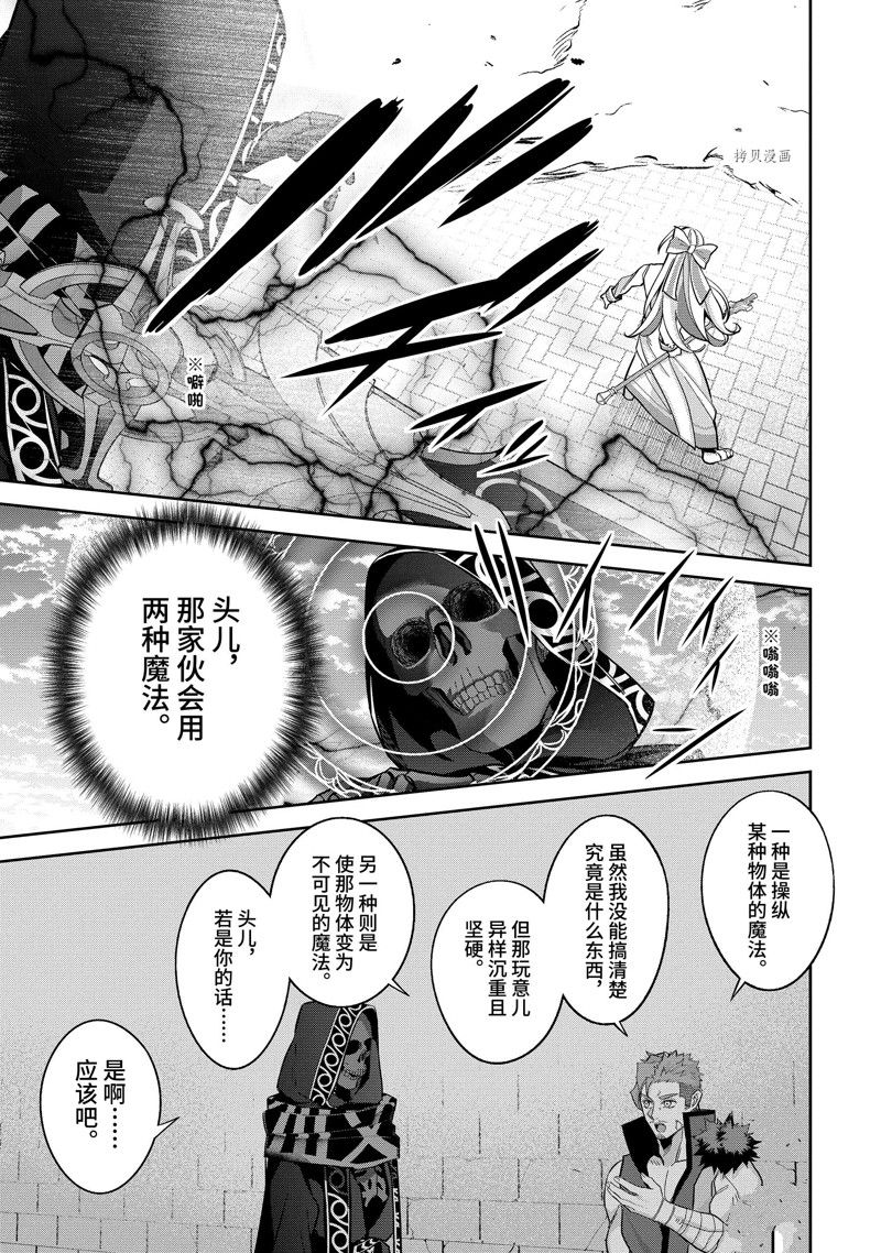 《处刑贤者化身不死之王展开侵略战争》漫画最新章节第24.4话 试看版免费下拉式在线观看章节第【1】张图片