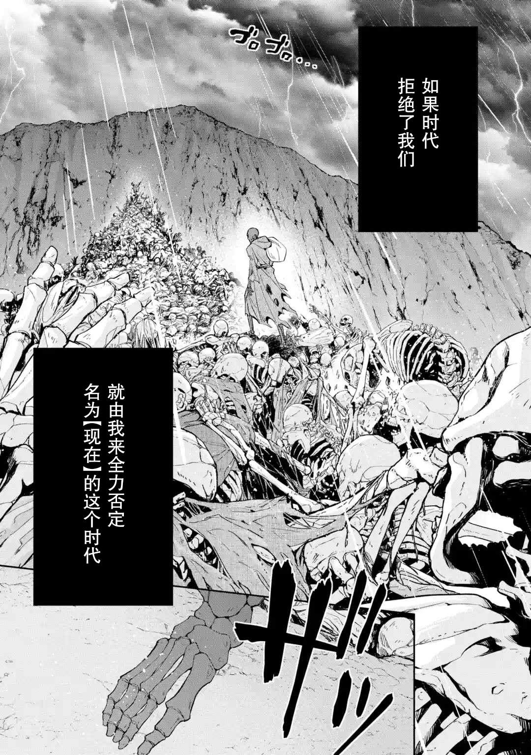 《处刑贤者化身不死之王展开侵略战争》漫画最新章节第1话免费下拉式在线观看章节第【35】张图片