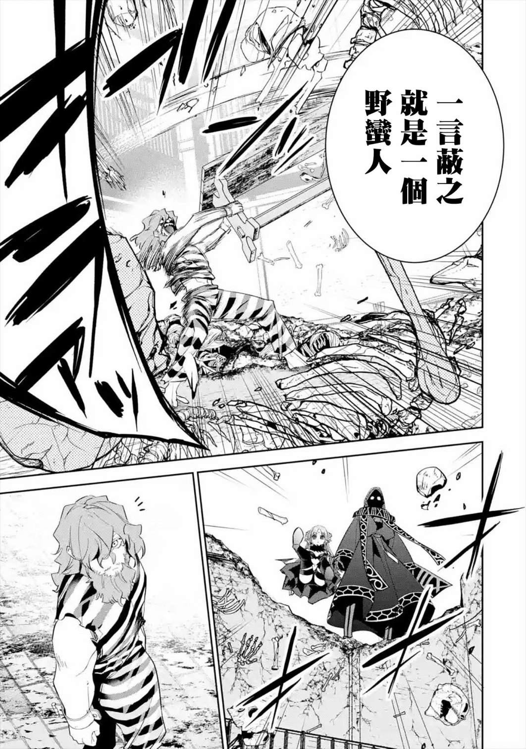 《处刑贤者化身不死之王展开侵略战争》漫画最新章节第9话免费下拉式在线观看章节第【4】张图片