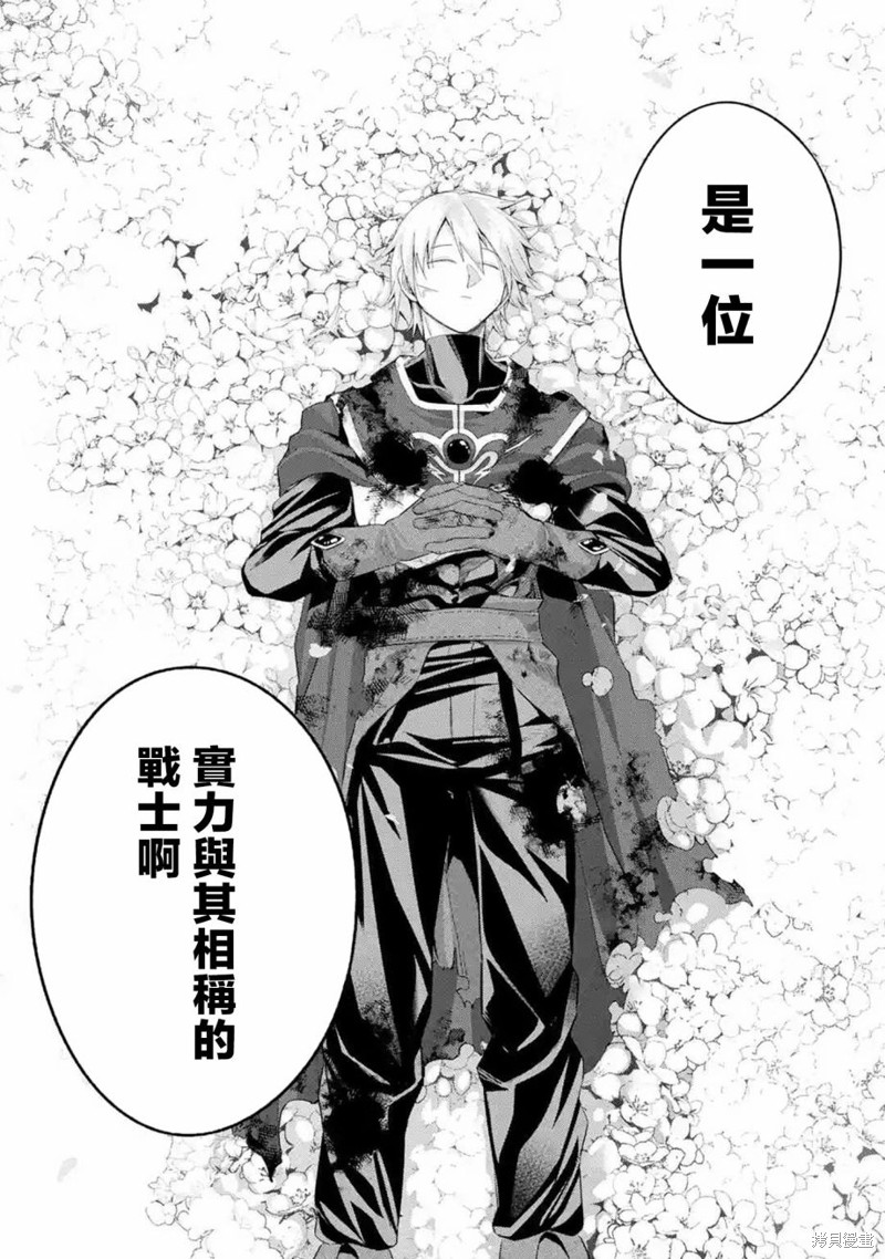 《处刑贤者化身不死之王展开侵略战争》漫画最新章节第13话免费下拉式在线观看章节第【28】张图片