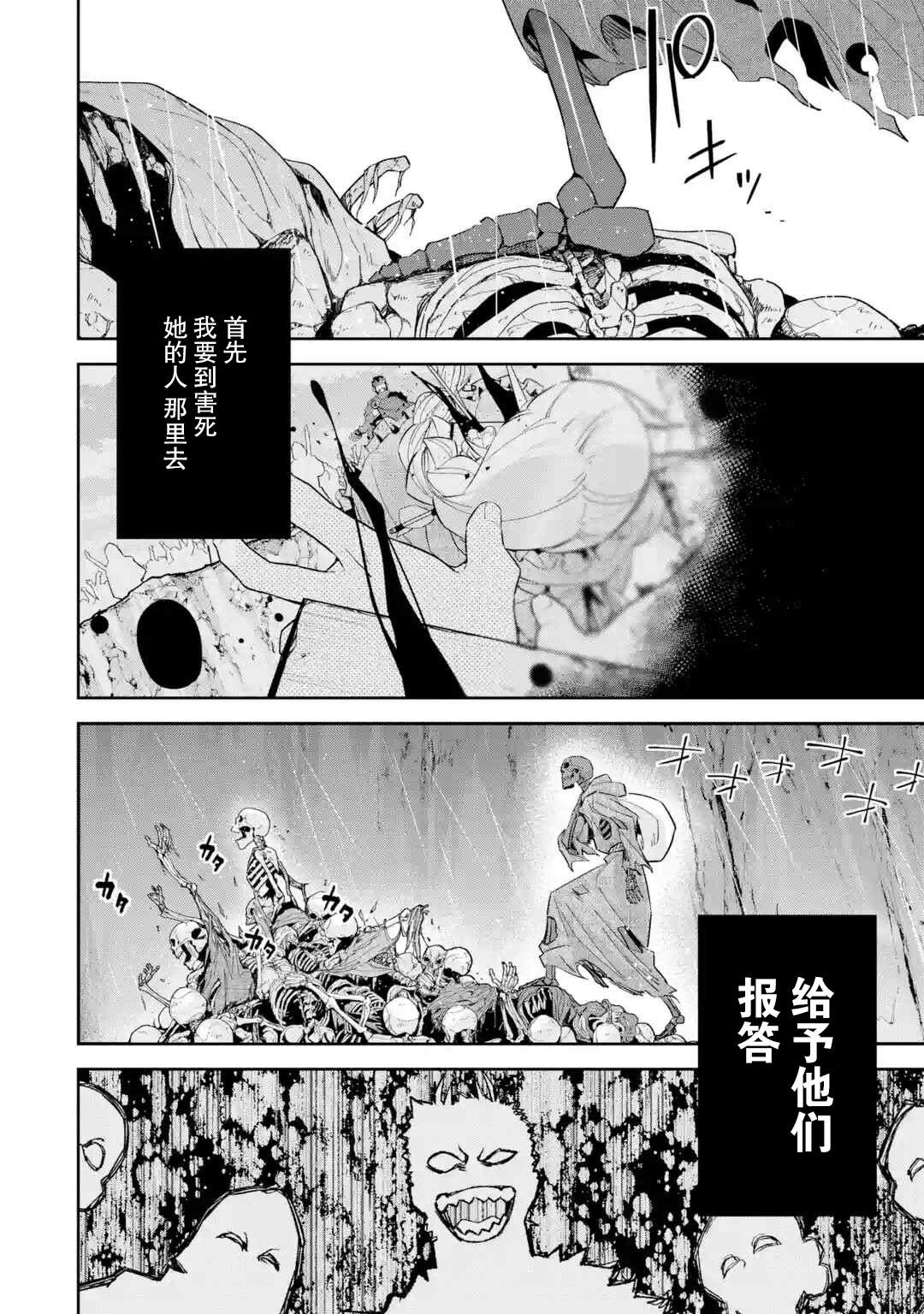 《处刑贤者化身不死之王展开侵略战争》漫画最新章节第1话免费下拉式在线观看章节第【34】张图片