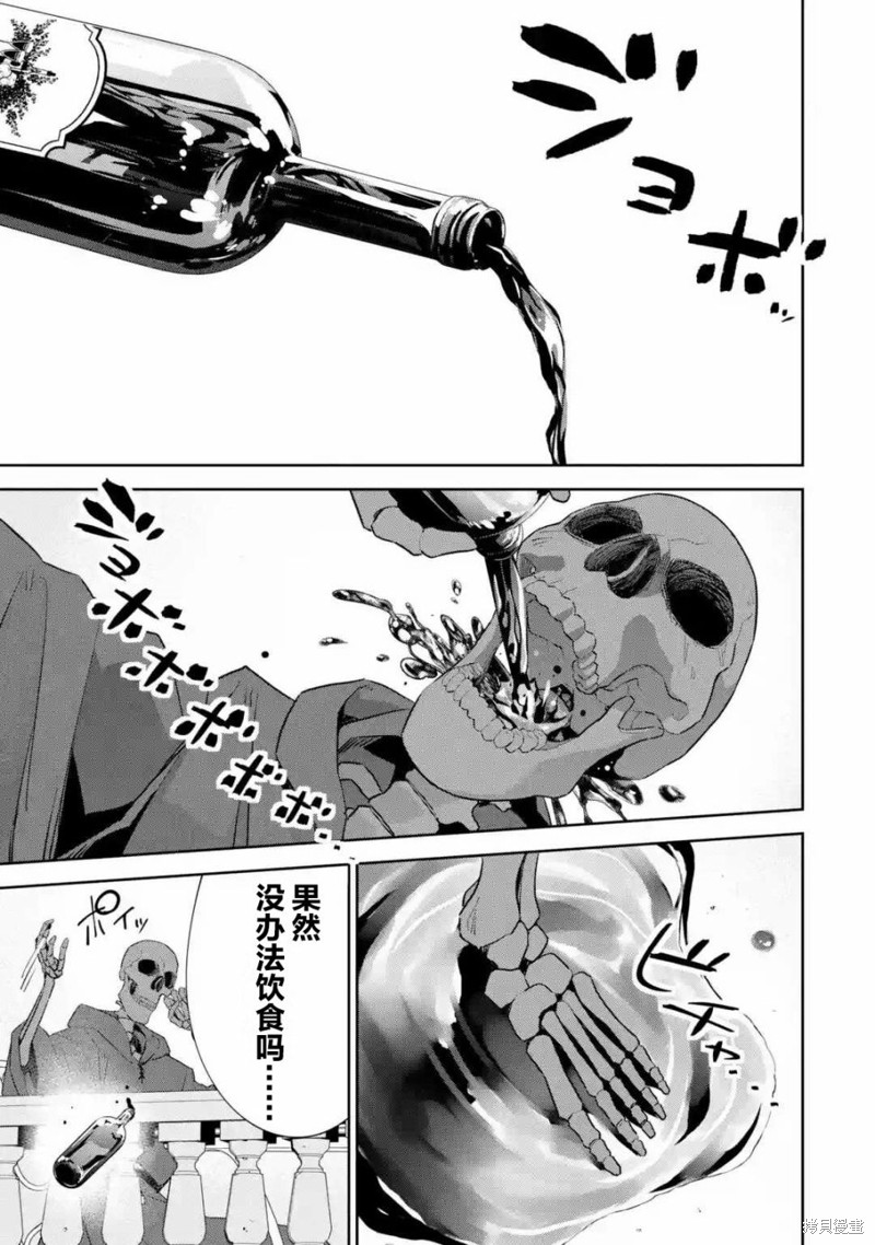 《处刑贤者化身不死之王展开侵略战争》漫画最新章节第3话免费下拉式在线观看章节第【22】张图片