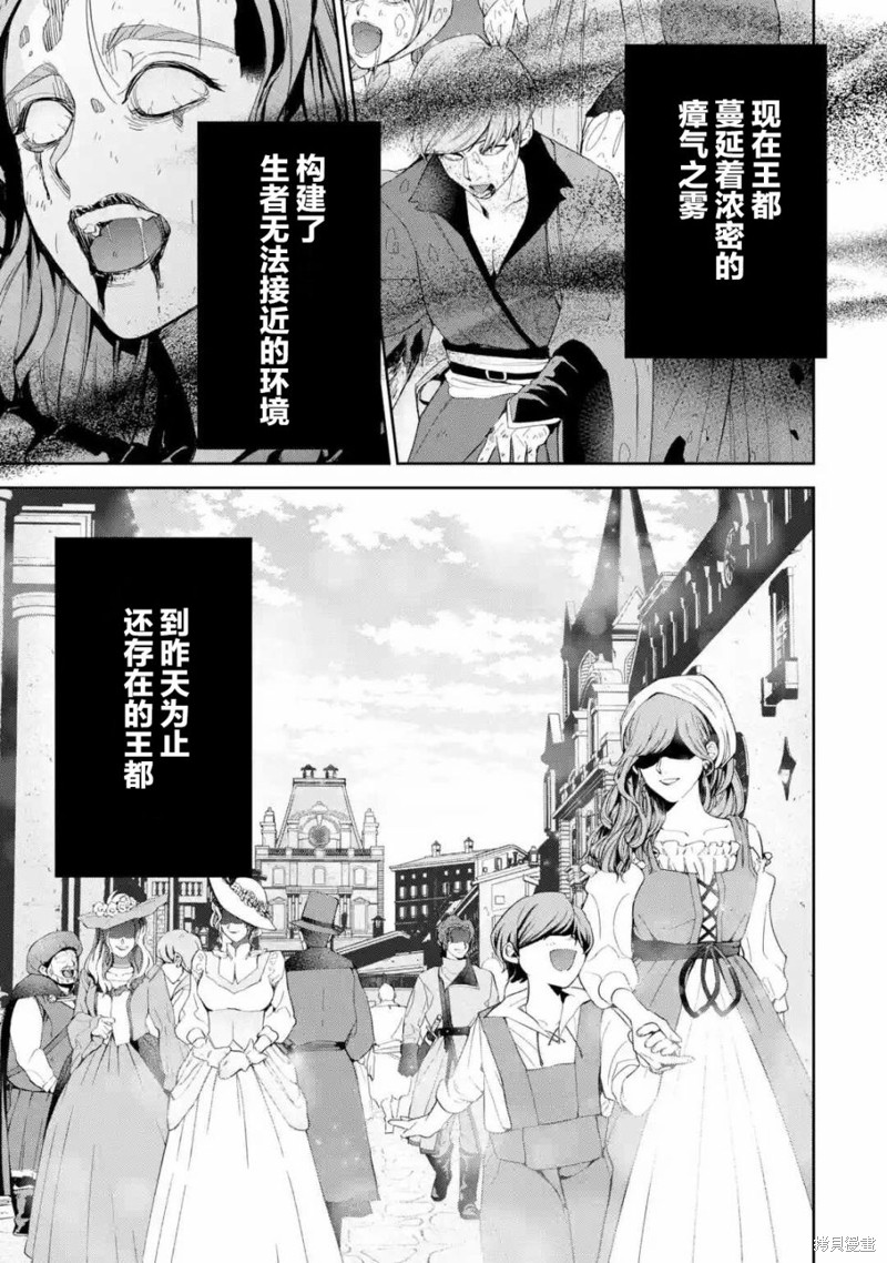 《处刑贤者化身不死之王展开侵略战争》漫画最新章节第3话免费下拉式在线观看章节第【24】张图片