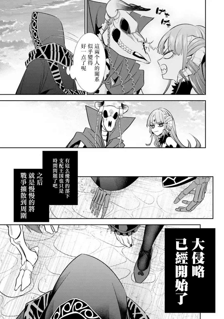 《处刑贤者化身不死之王展开侵略战争》漫画最新章节第6话免费下拉式在线观看章节第【39】张图片