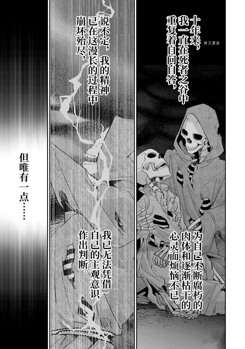 《处刑贤者化身不死之王展开侵略战争》漫画最新章节第26.3话 试看版免费下拉式在线观看章节第【7】张图片