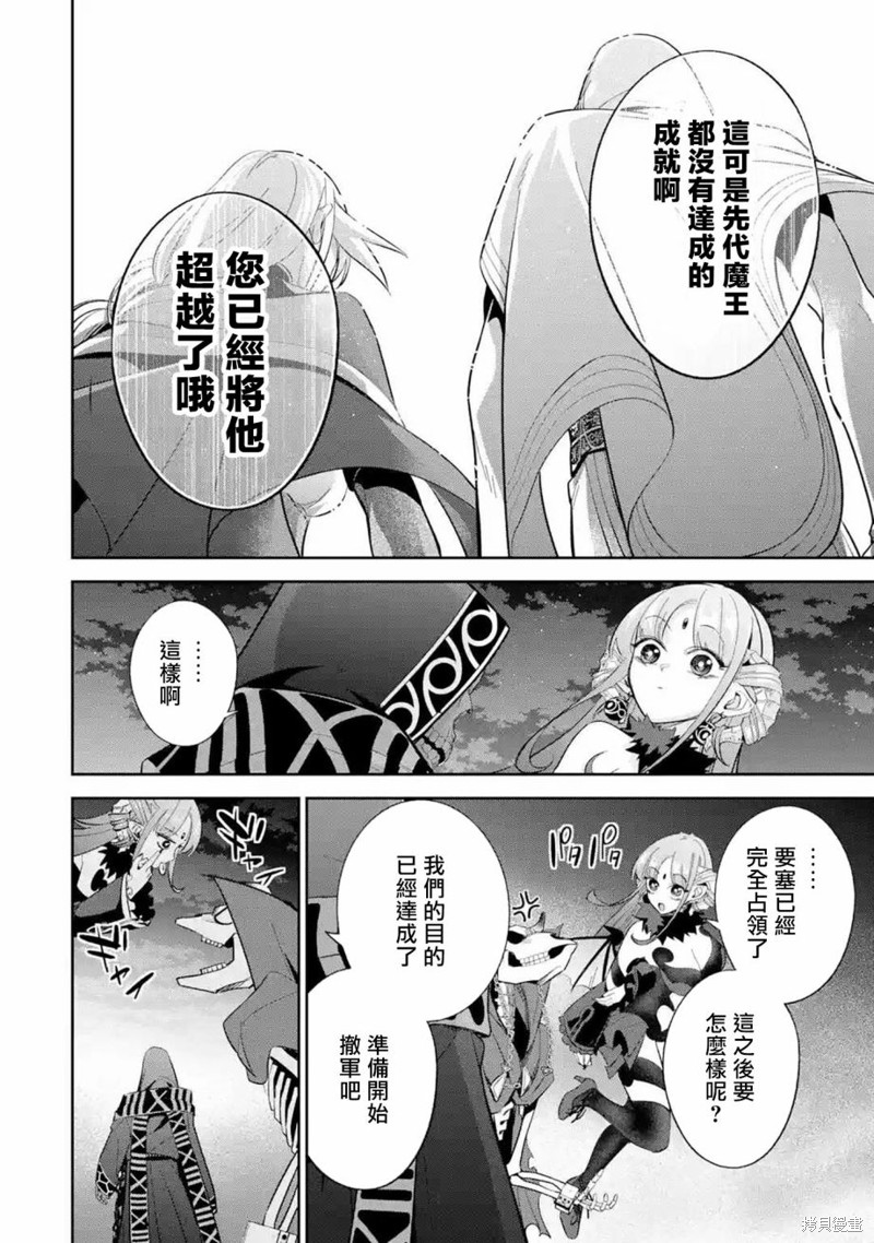 《处刑贤者化身不死之王展开侵略战争》漫画最新章节第13话免费下拉式在线观看章节第【30】张图片