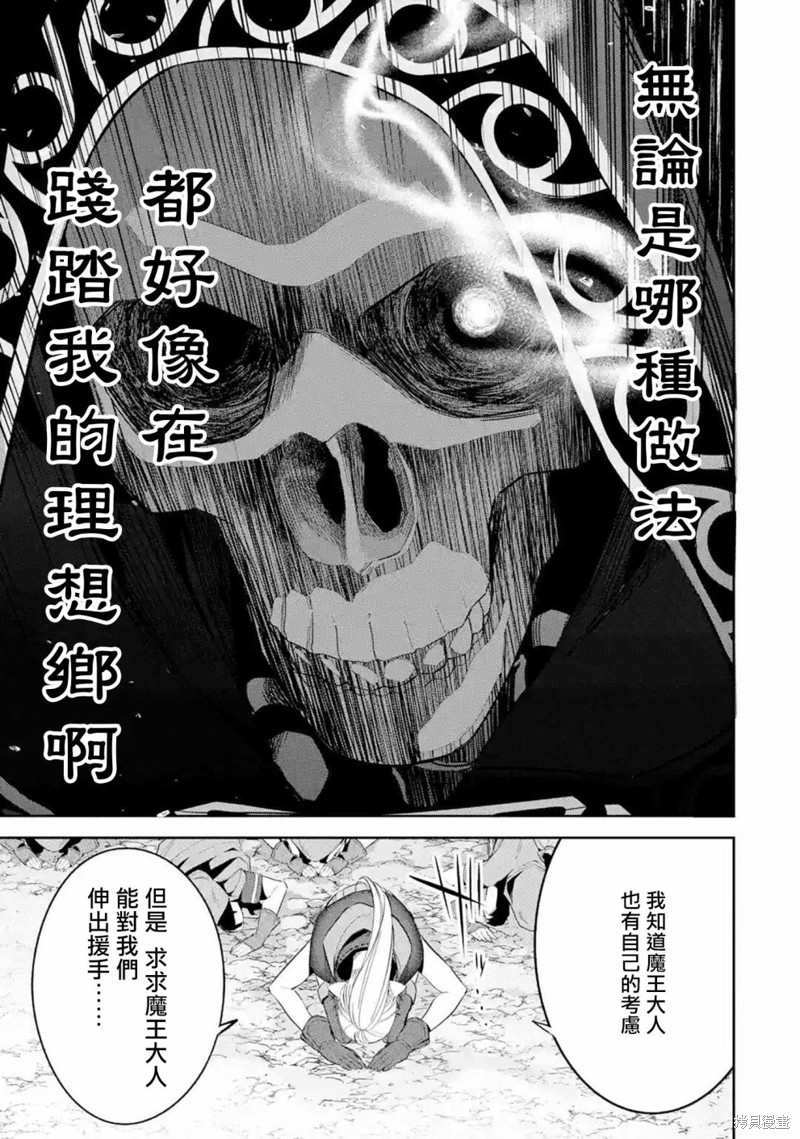 《处刑贤者化身不死之王展开侵略战争》漫画最新章节第14话免费下拉式在线观看章节第【26】张图片