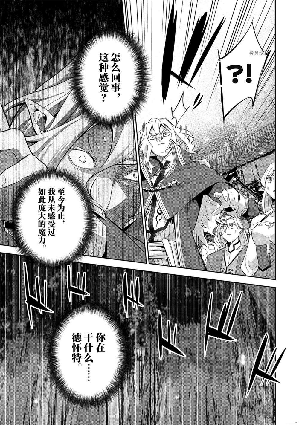 《处刑贤者化身不死之王展开侵略战争》漫画最新章节第17.4话免费下拉式在线观看章节第【4】张图片