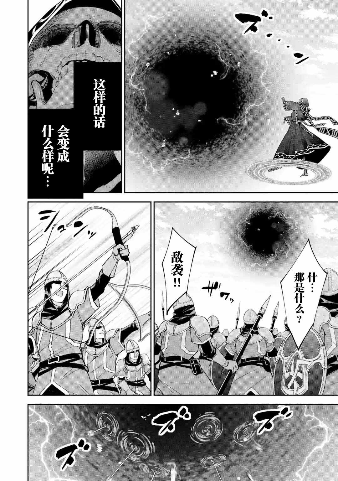 《处刑贤者化身不死之王展开侵略战争》漫画最新章节第5.1话免费下拉式在线观看章节第【7】张图片