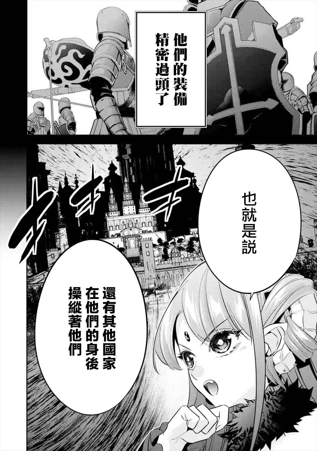 《处刑贤者化身不死之王展开侵略战争》漫画最新章节第7话免费下拉式在线观看章节第【10】张图片