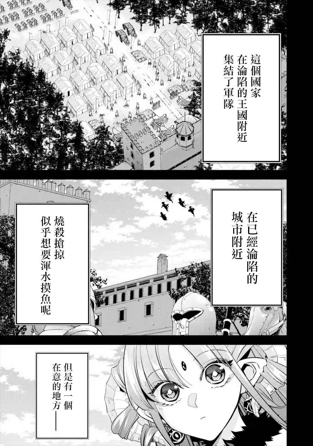 《处刑贤者化身不死之王展开侵略战争》漫画最新章节第7话免费下拉式在线观看章节第【9】张图片