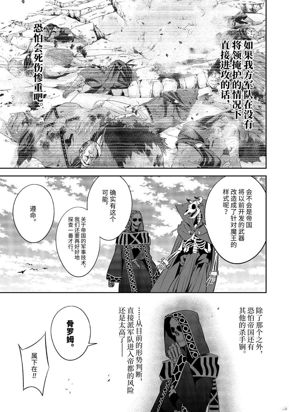 《处刑贤者化身不死之王展开侵略战争》漫画最新章节第18.2话 试看版免费下拉式在线观看章节第【9】张图片