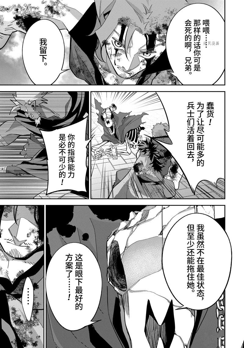 《处刑贤者化身不死之王展开侵略战争》漫画最新章节第23.2话 试看版免费下拉式在线观看章节第【1】张图片