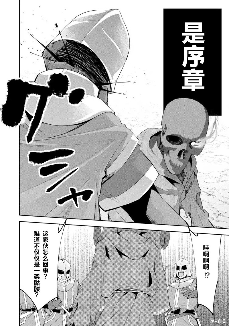 《处刑贤者化身不死之王展开侵略战争》漫画最新章节第2话免费下拉式在线观看章节第【2】张图片