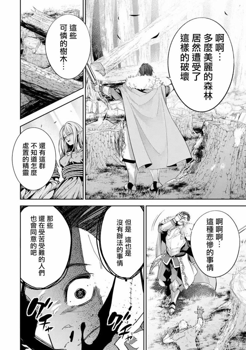 《处刑贤者化身不死之王展开侵略战争》漫画最新章节第14话免费下拉式在线观看章节第【23】张图片